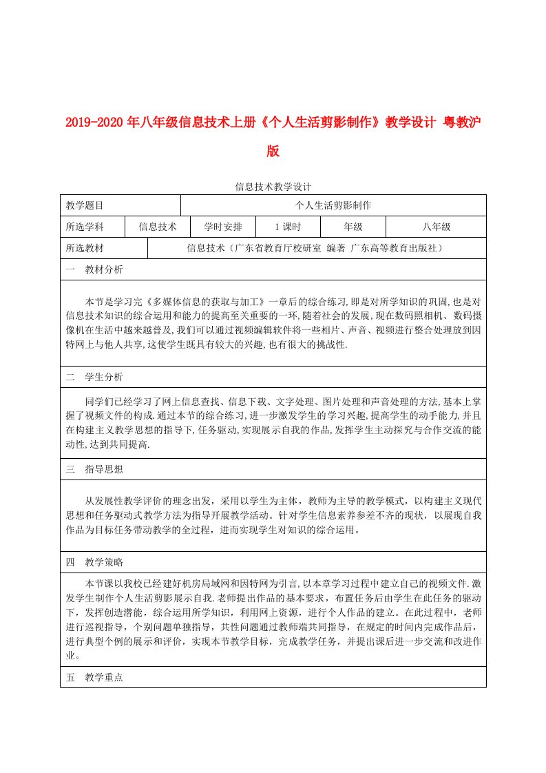 2019-2020年八年级信息技术上册《个人生活剪影制作》教学设计