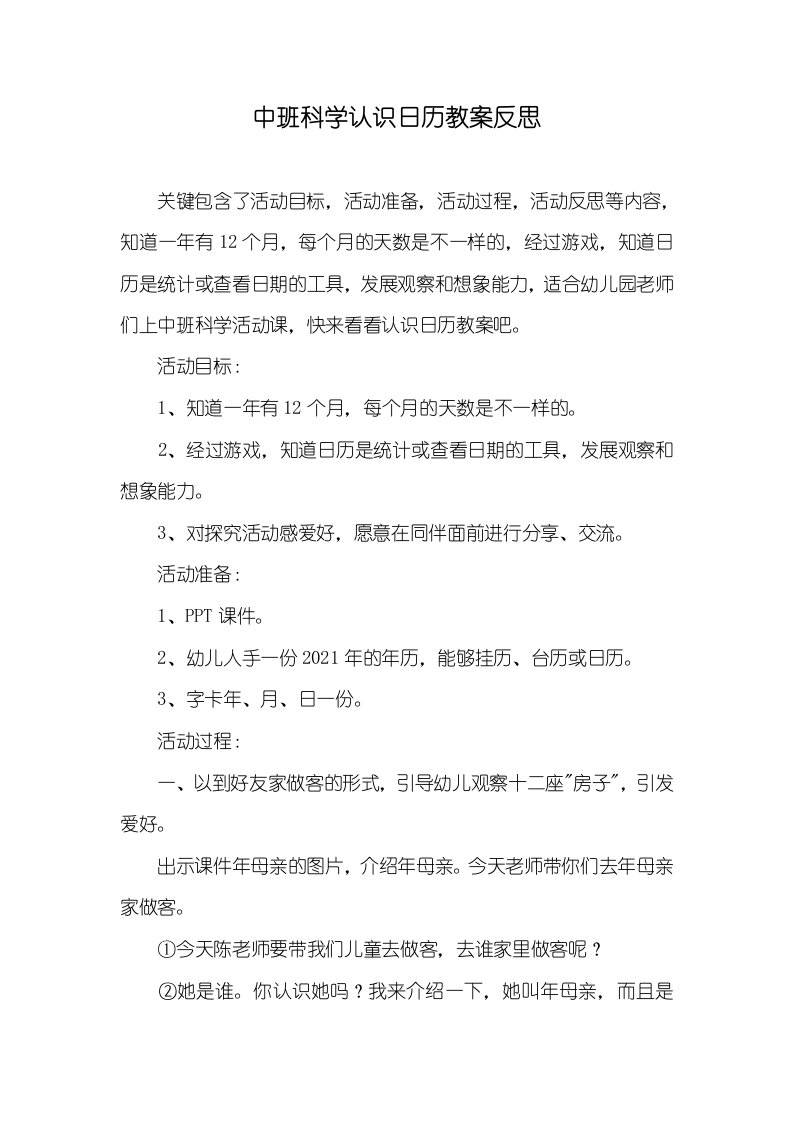 中班科学认识日历教案反思