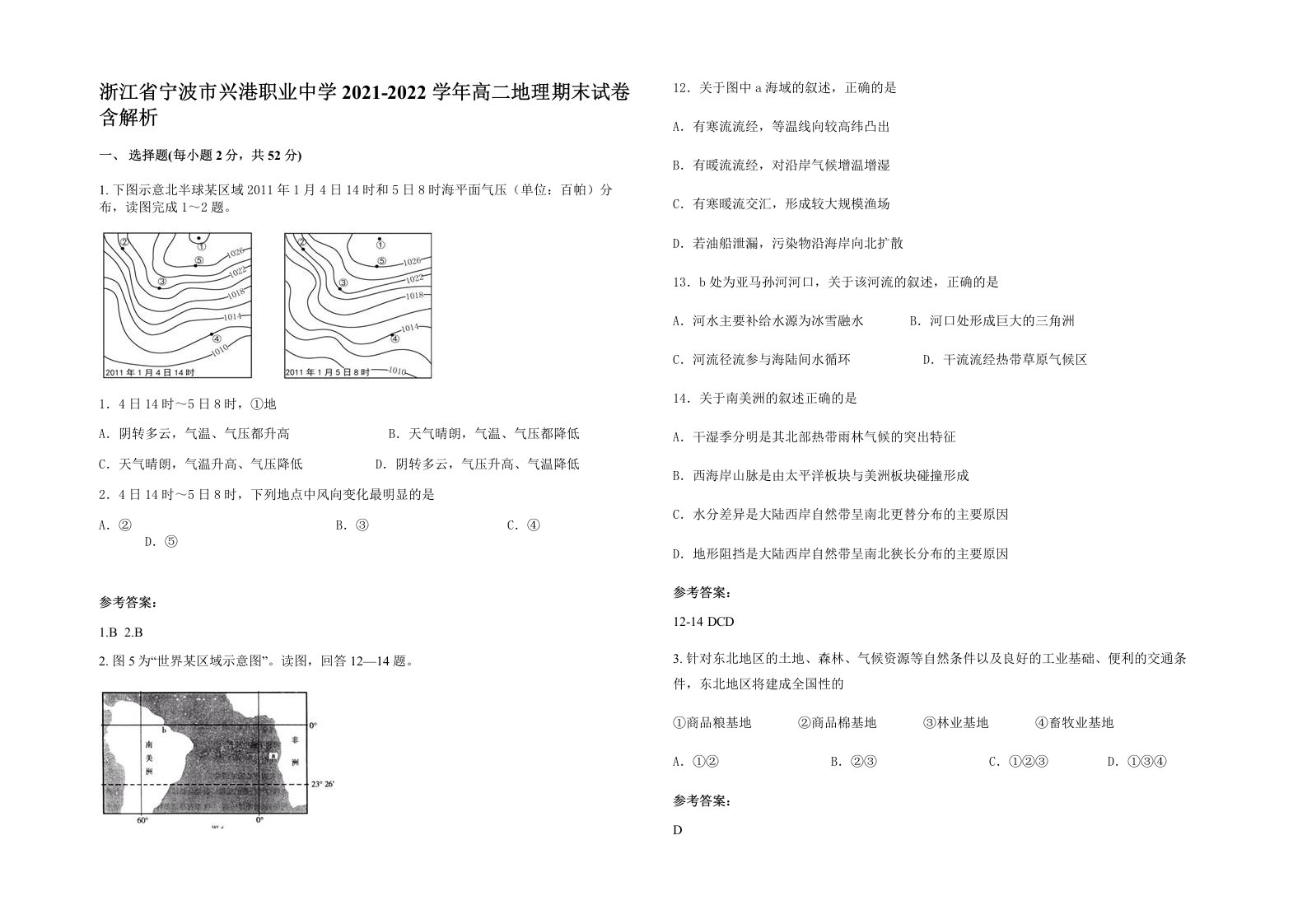 浙江省宁波市兴港职业中学2021-2022学年高二地理期末试卷含解析