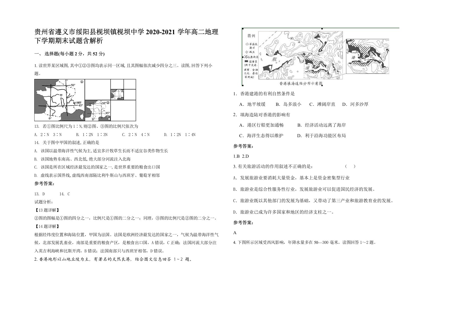 贵州省遵义市绥阳县枧坝镇枧坝中学2020-2021学年高二地理下学期期末试题含解析