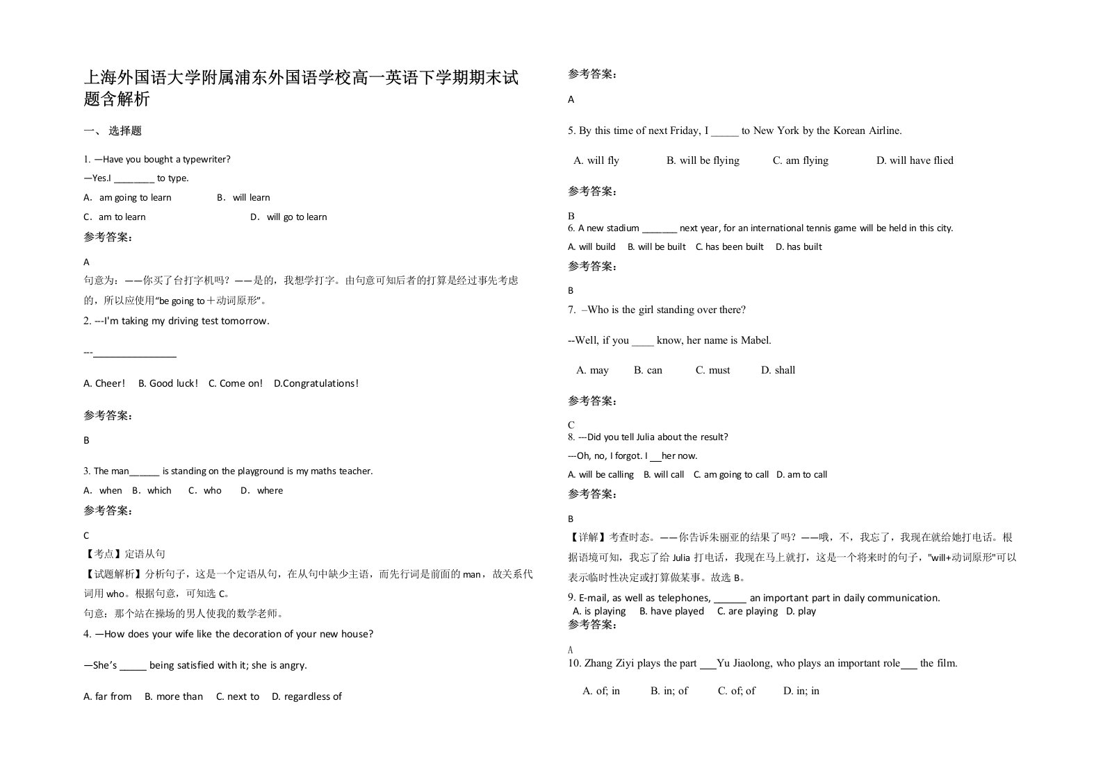 上海外国语大学附属浦东外国语学校高一英语下学期期末试题含解析