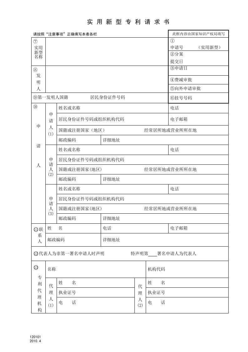 实用新型专利请求书