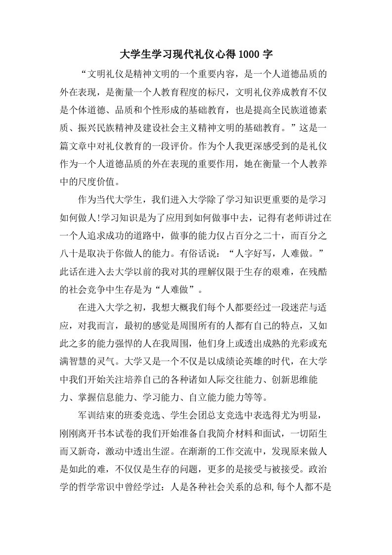 大学生学习现代礼仪心得1000字