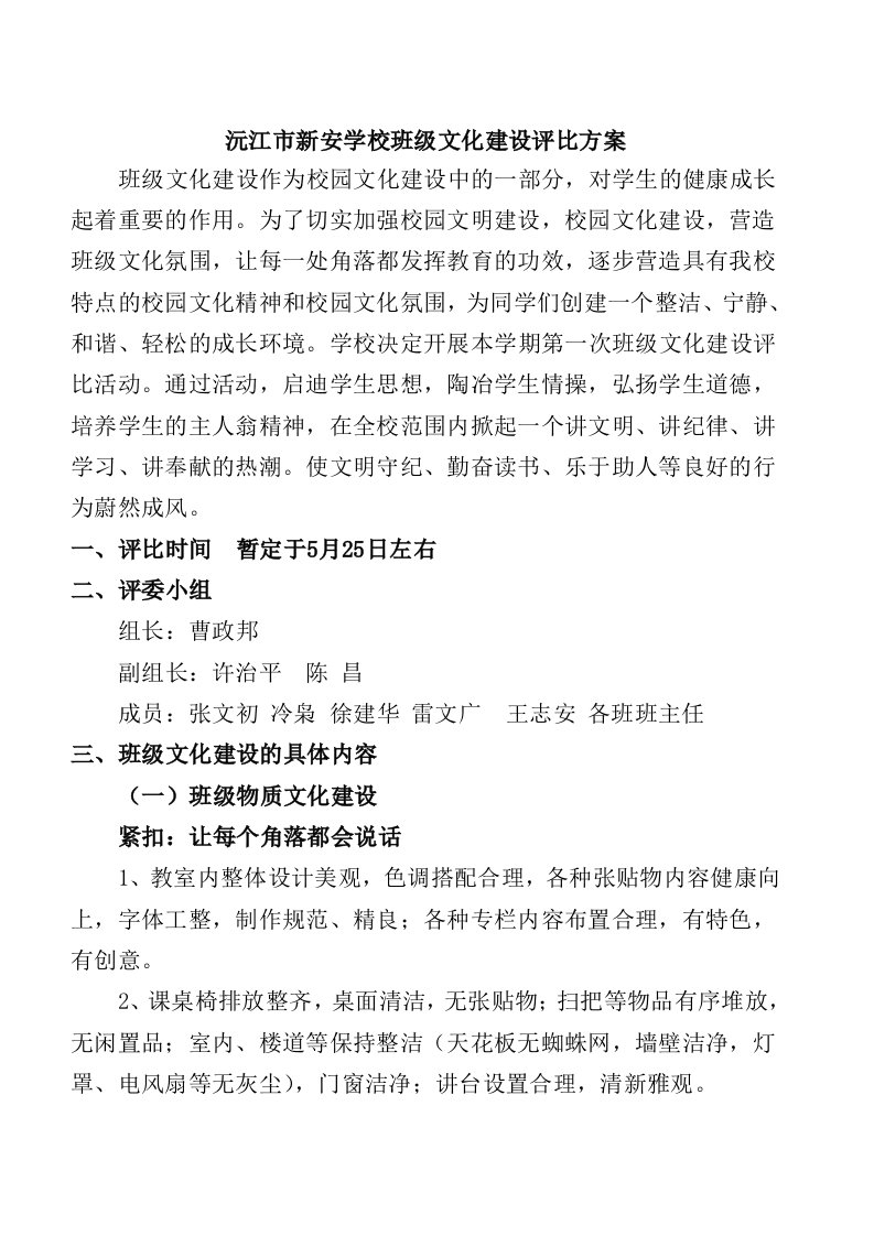 班级文化评比方案附细则和评比表