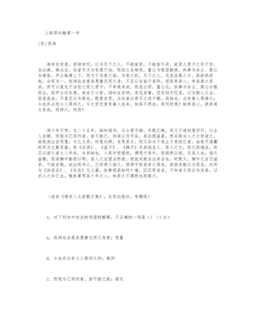 苏洵《上欧阳内翰第一书》阅读练习及答案【附译文】