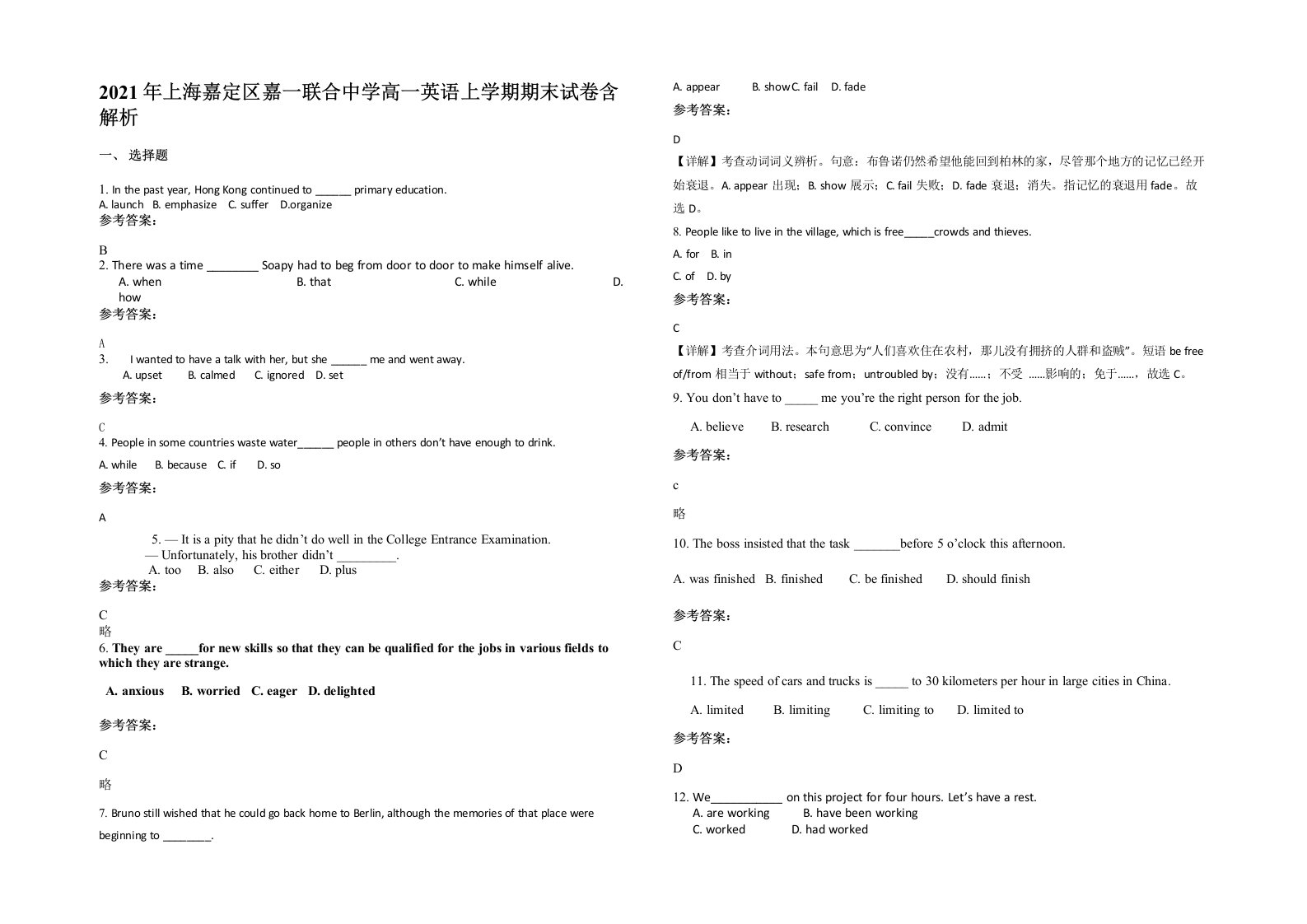 2021年上海嘉定区嘉一联合中学高一英语上学期期末试卷含解析