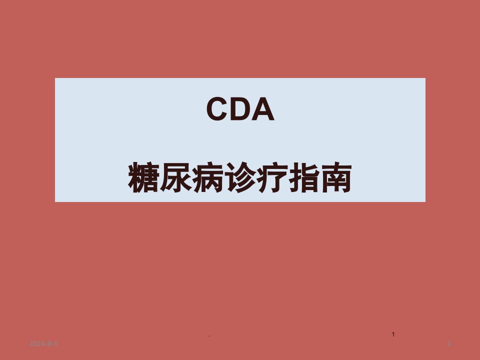 ADA糖尿病指南版课件