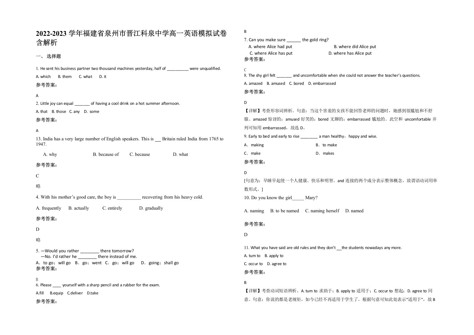 2022-2023学年福建省泉州市晋江科泉中学高一英语模拟试卷含解析