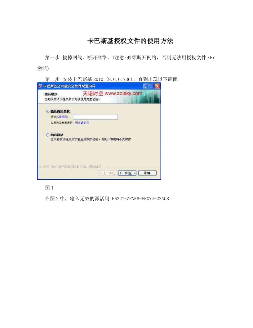 卡巴斯基授权文件的使用方法
