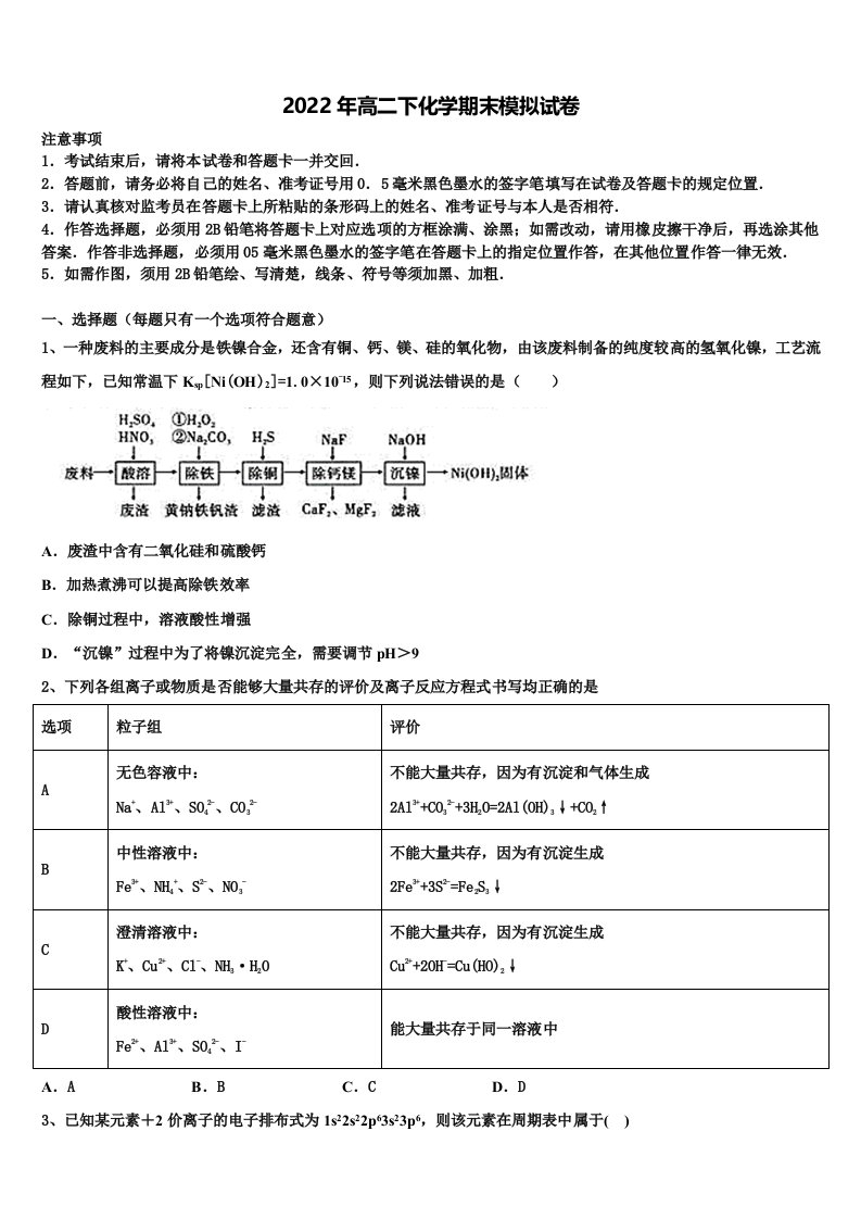 宁夏中卫市第一中学2021-2022学年化学高二第二学期期末质量检测试题含解析