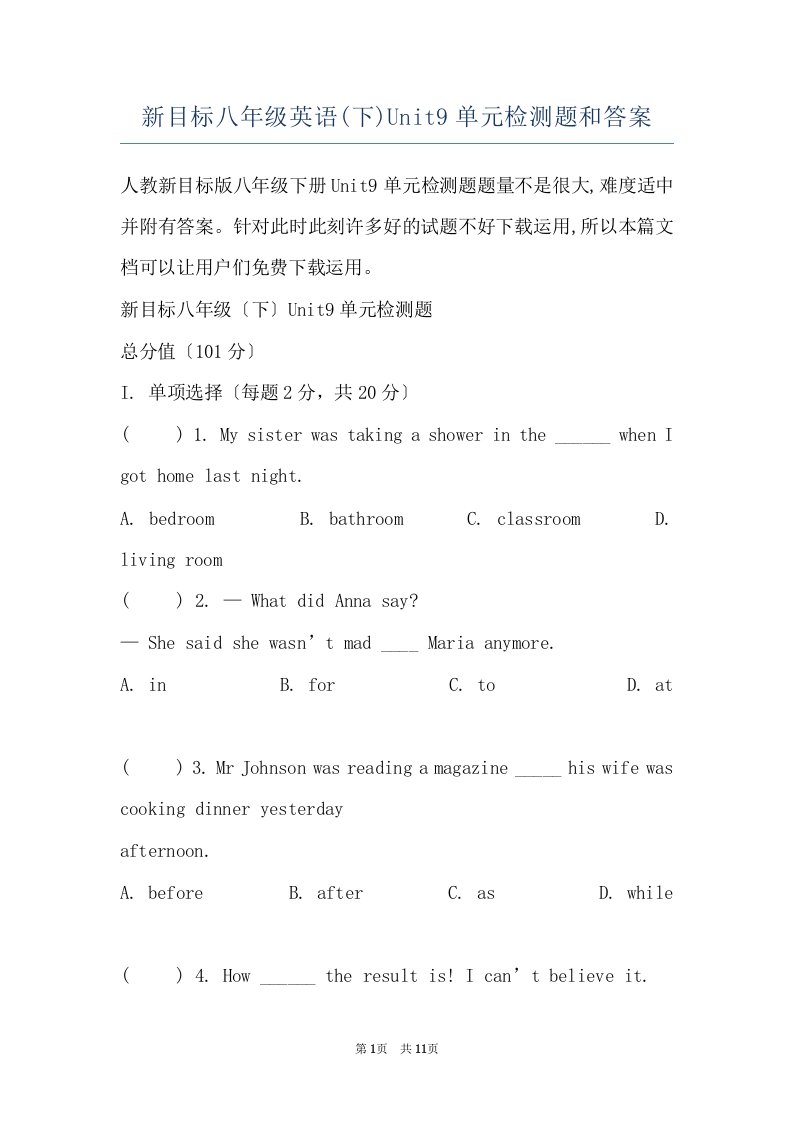 新目标八年级英语(下)Unit9单元检测题和答案