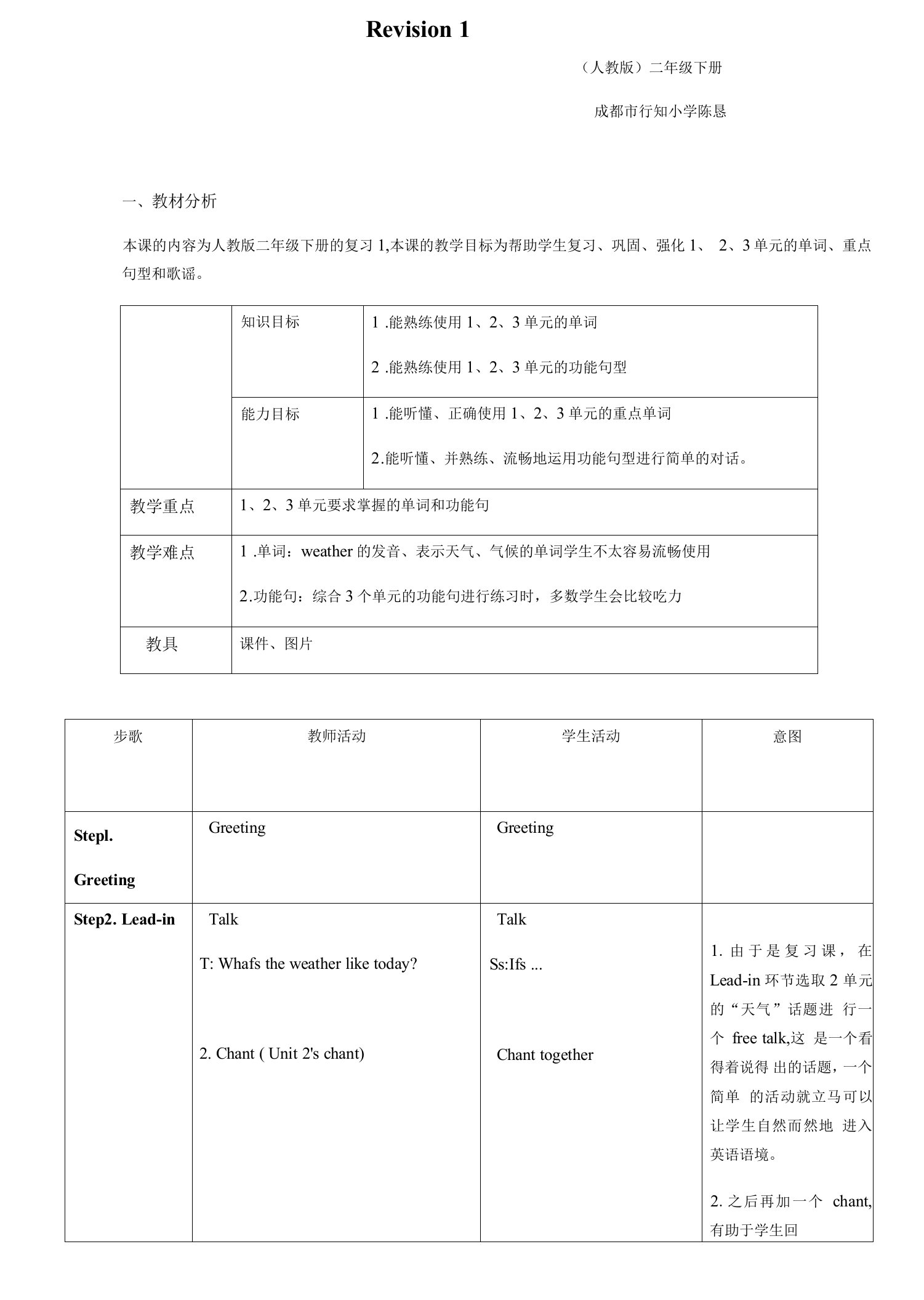 小学英语人教新起点二年级下册（2022年新编）Revision1Revision1教案