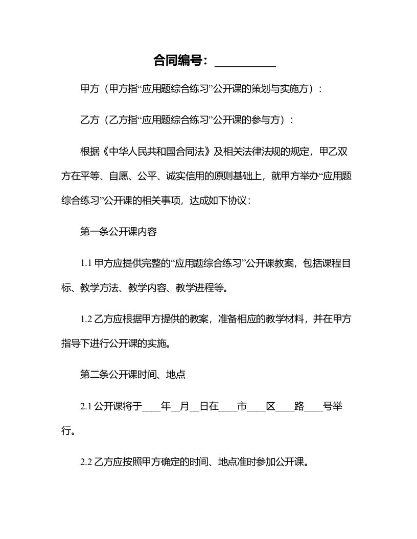 《应用题综合练习》公开课教案