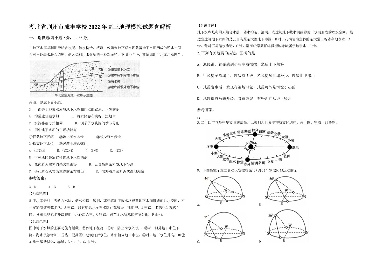 湖北省荆州市成丰学校2022年高三地理模拟试题含解析