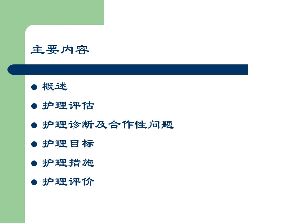 新版本科内科护理学上消化道出血的护理课件