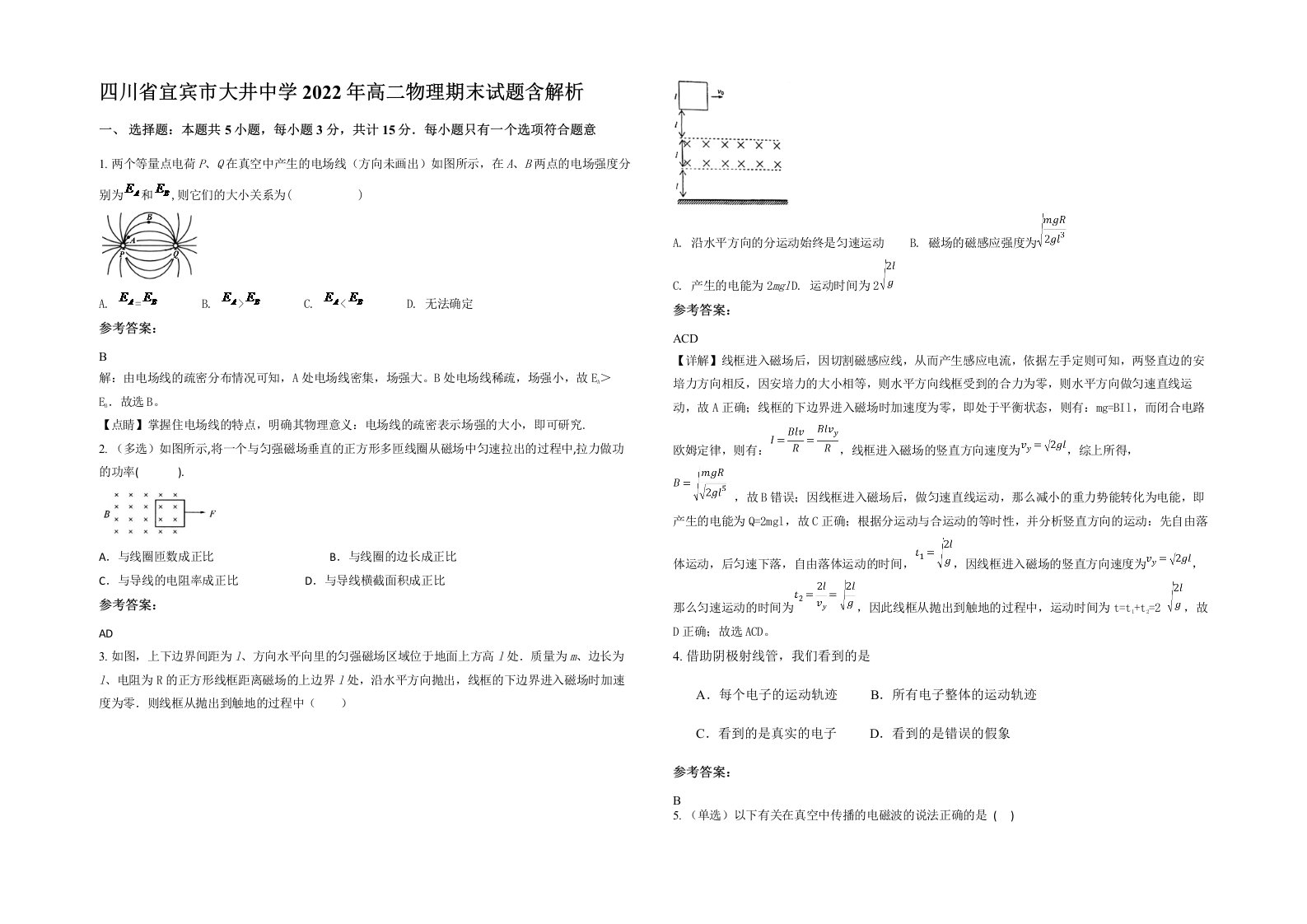 四川省宜宾市大井中学2022年高二物理期末试题含解析