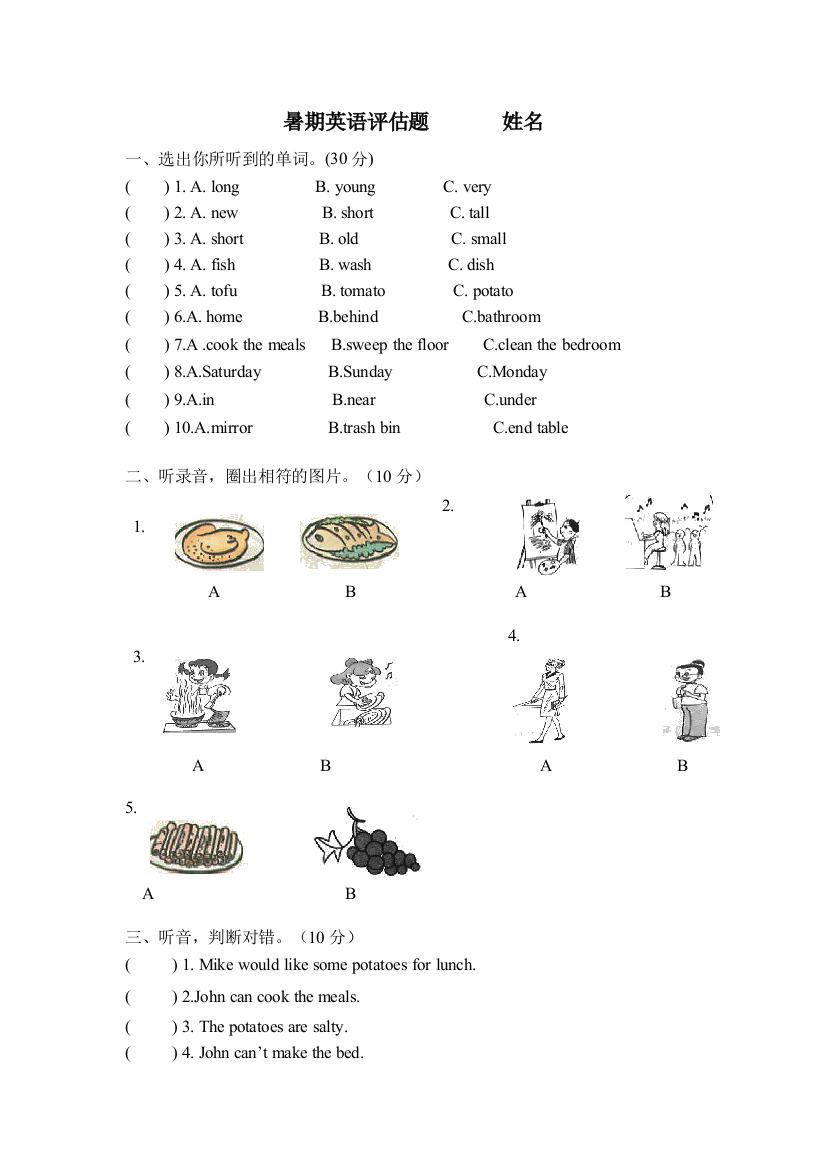 五上暑期测试