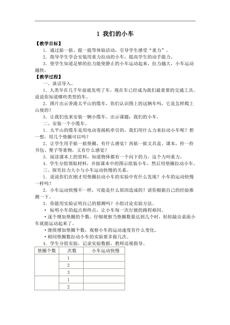 5-苏教国标版科学五年级下全册教案