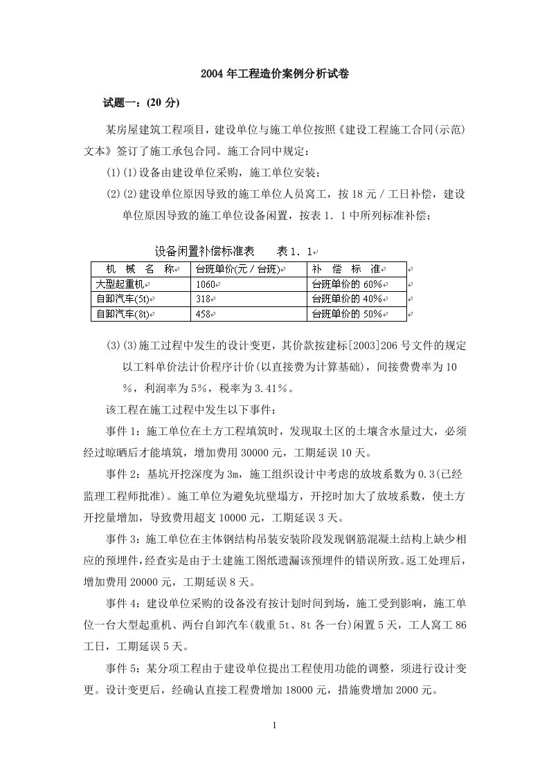 工程造价案例分析试卷