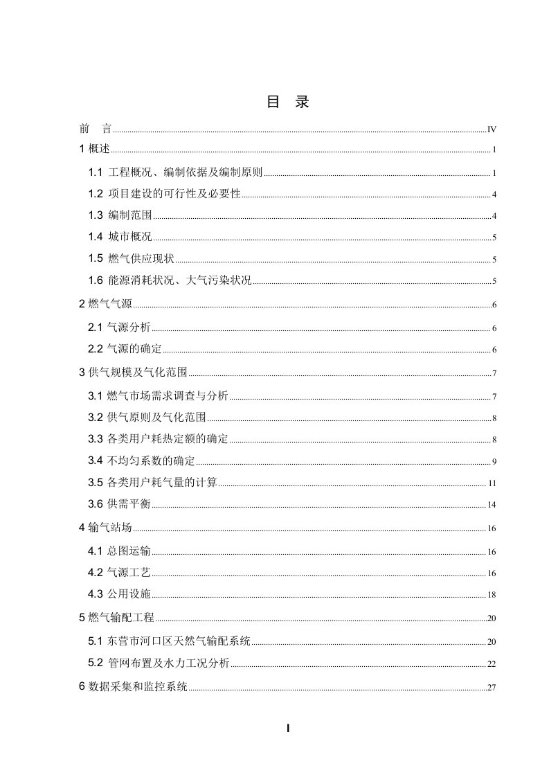 【经管类】东营市河口区城市天然气利用工程可行性研究报告