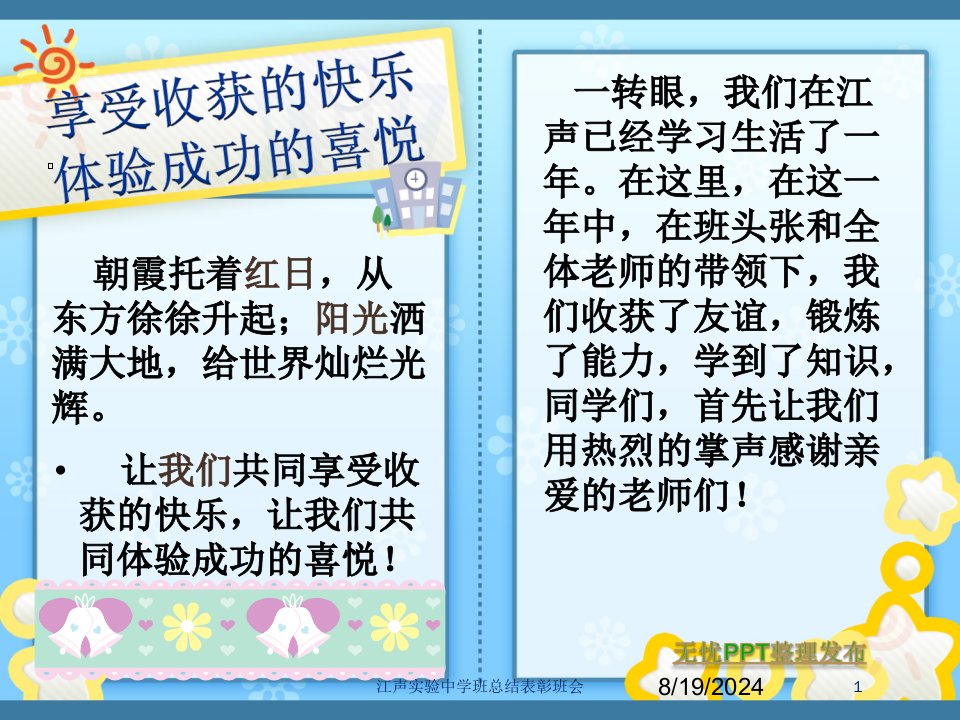 2021年度江声实验中学班总结表彰班会讲义