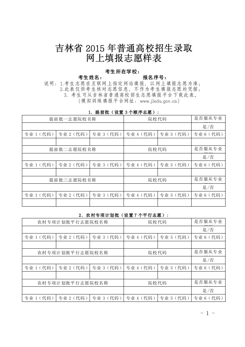 吉林省2015年普通高校招生录取网上填报志愿样表