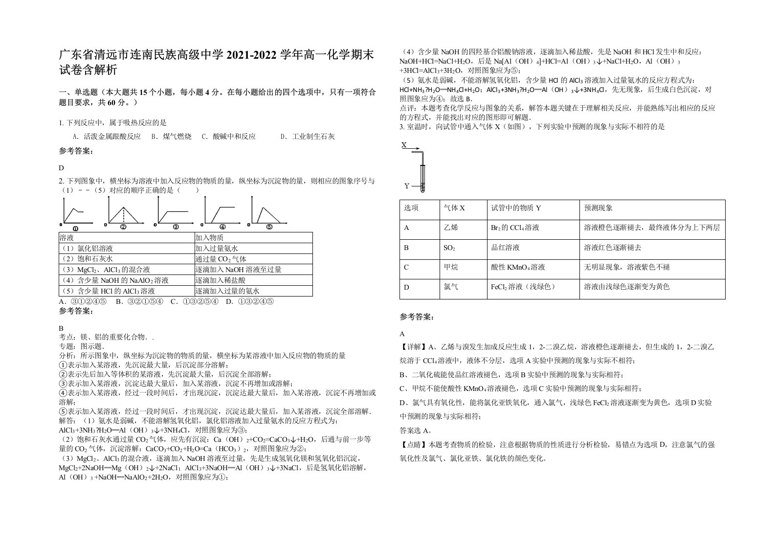 广东省清远市连南民族高级中学2021-2022学年高一化学期末试卷含解析