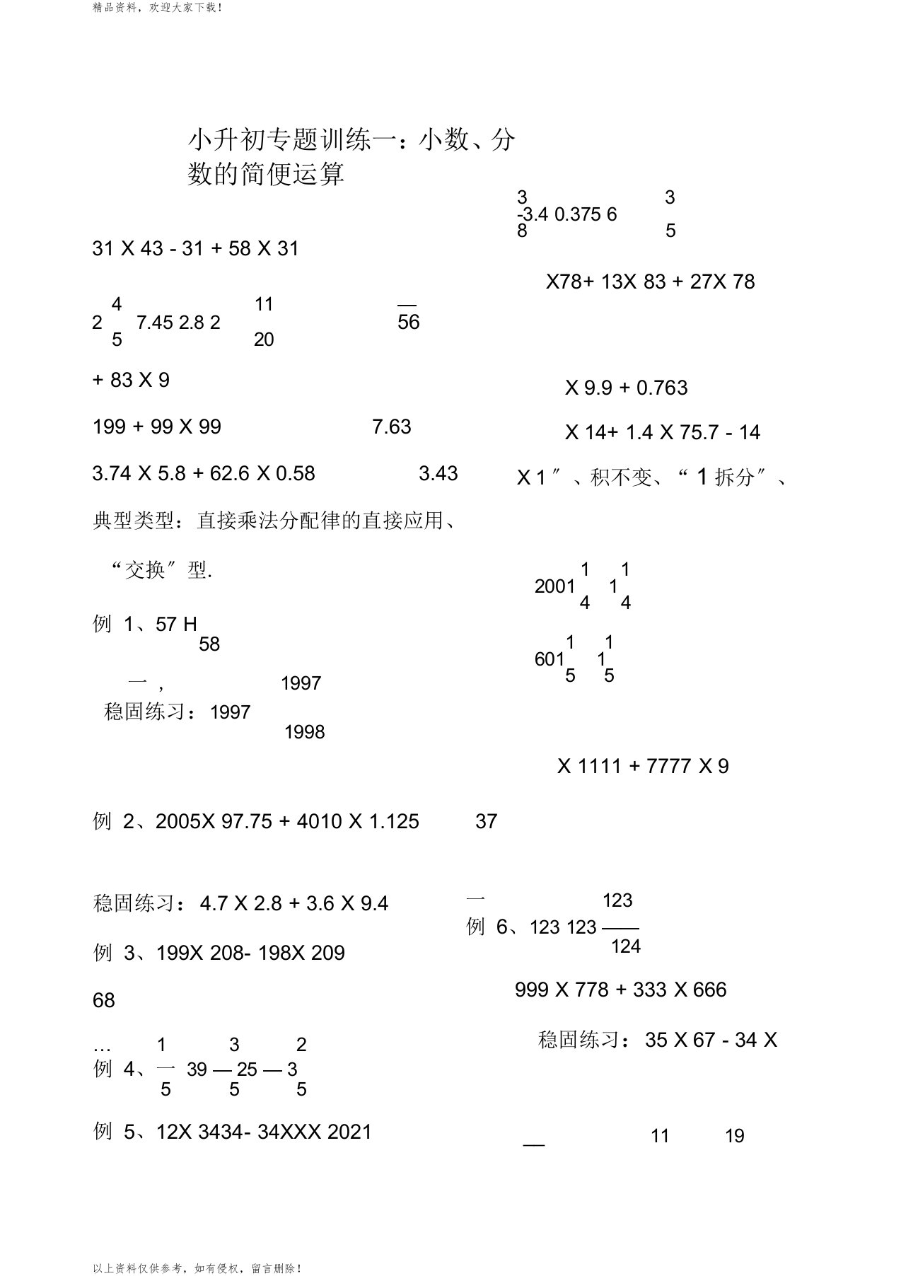 小升初计算题练习