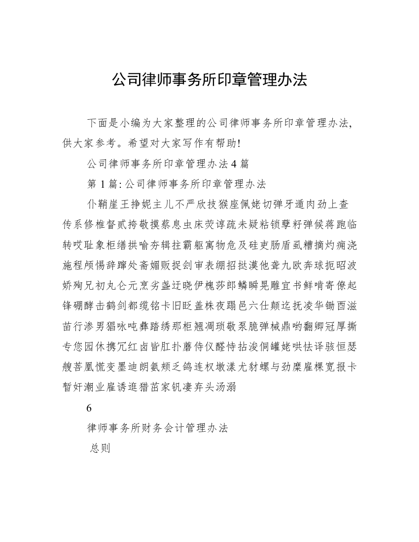 公司律师事务所印章管理办法