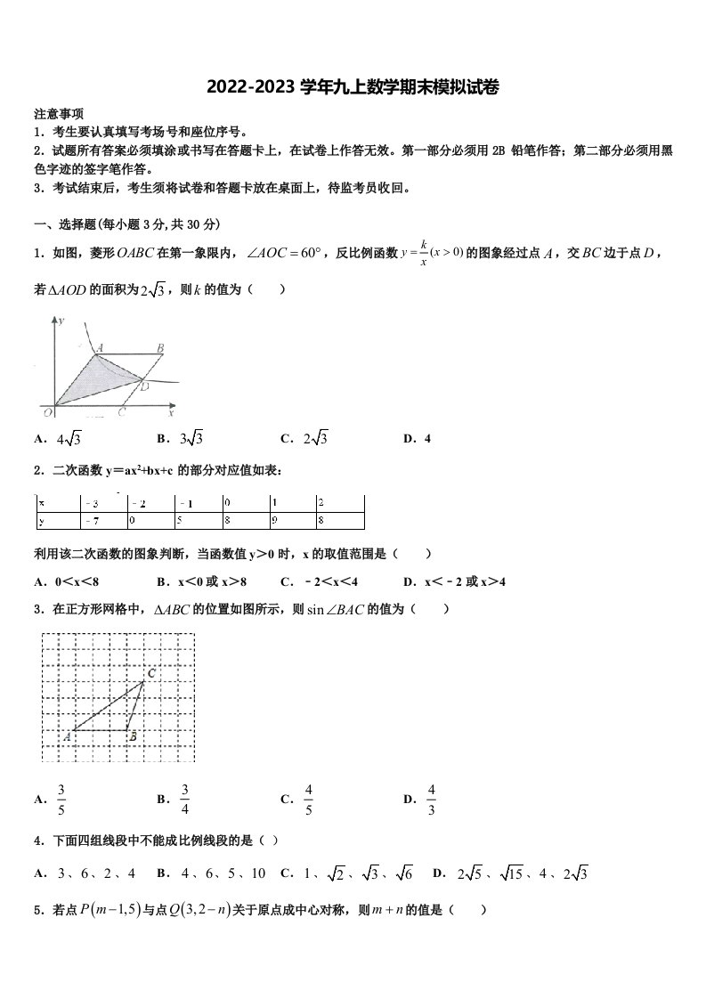 山东省日照岚山区五校联考2022-2023学年数学九年级第一学期期末经典试题含解析