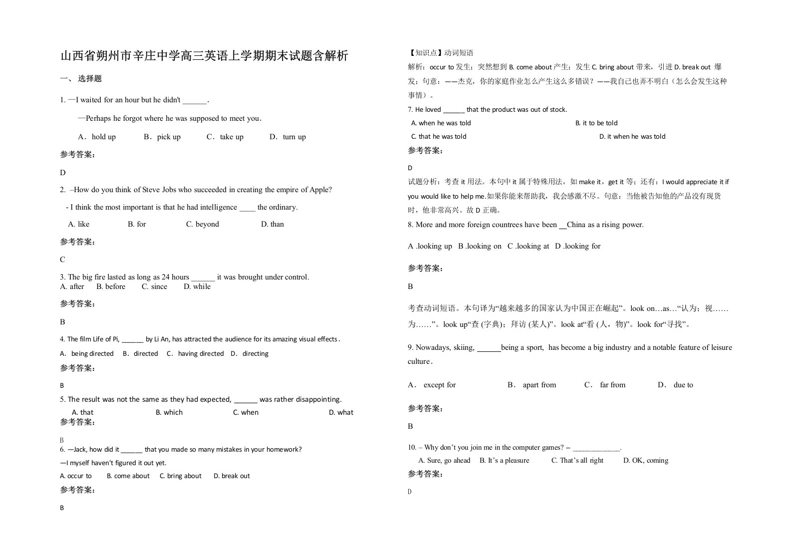 山西省朔州市辛庄中学高三英语上学期期末试题含解析