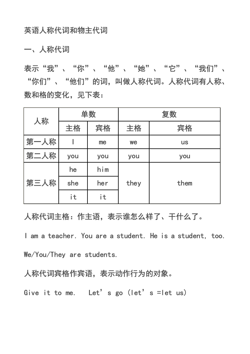 小学人称代词和物主代词表格试卷教案