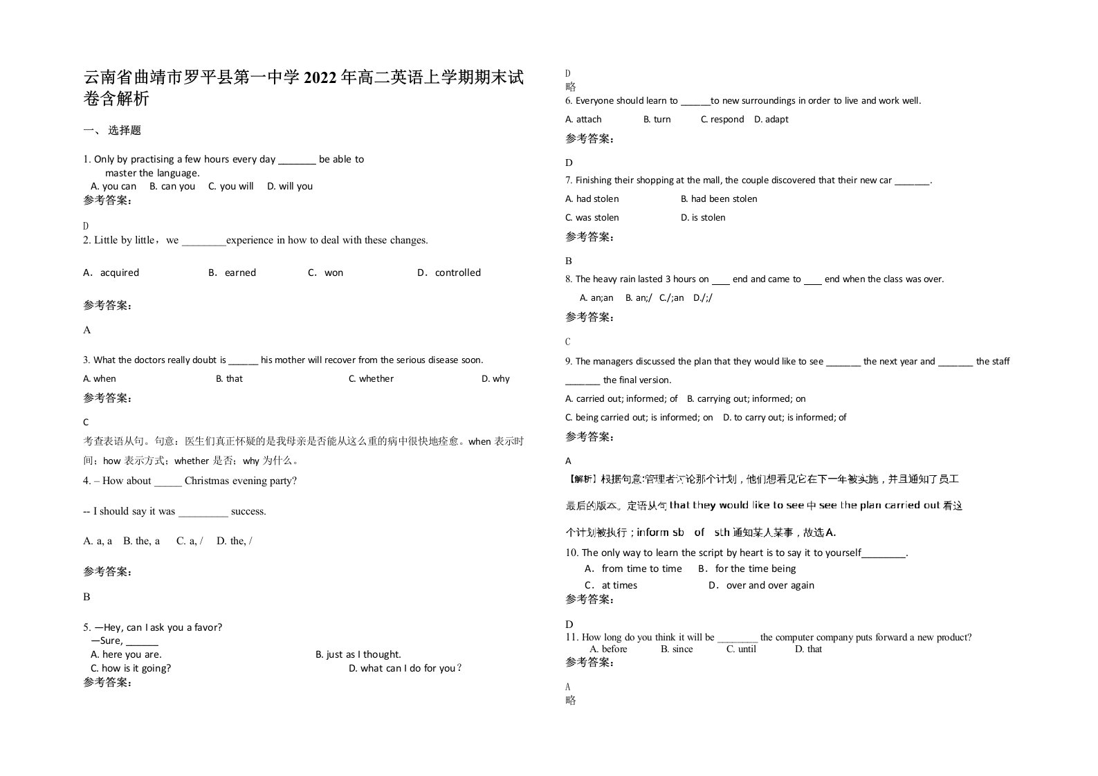 云南省曲靖市罗平县第一中学2022年高二英语上学期期末试卷含解析