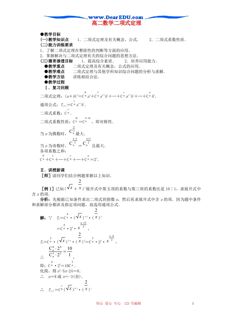 高二数学_二项式定理专项练习