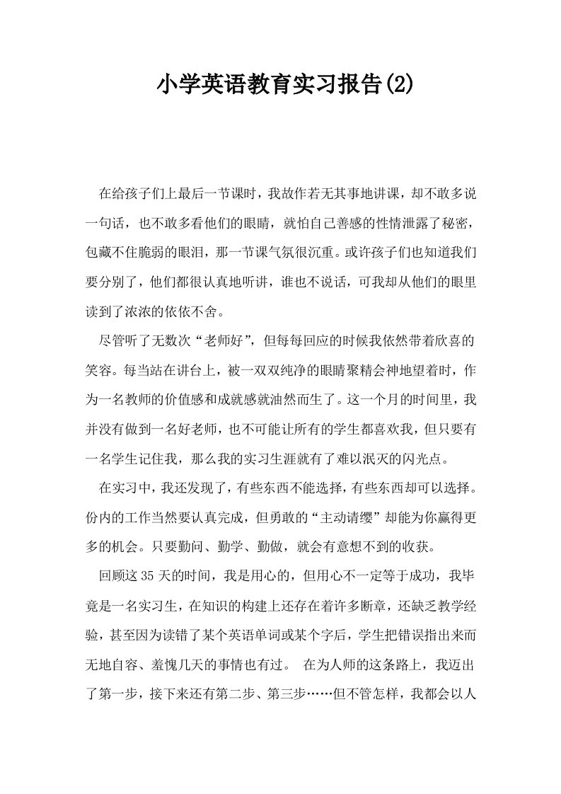 小学英语教育实习报告2