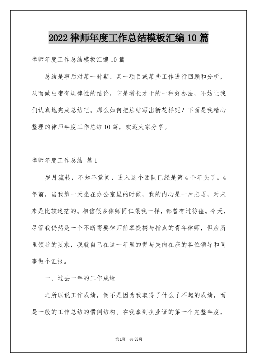 2022律师年度工作总结模板汇编10篇