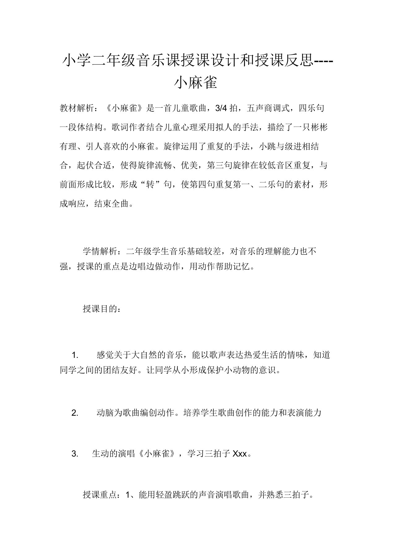 小学二年级音乐课教案和教学反思小麻雀