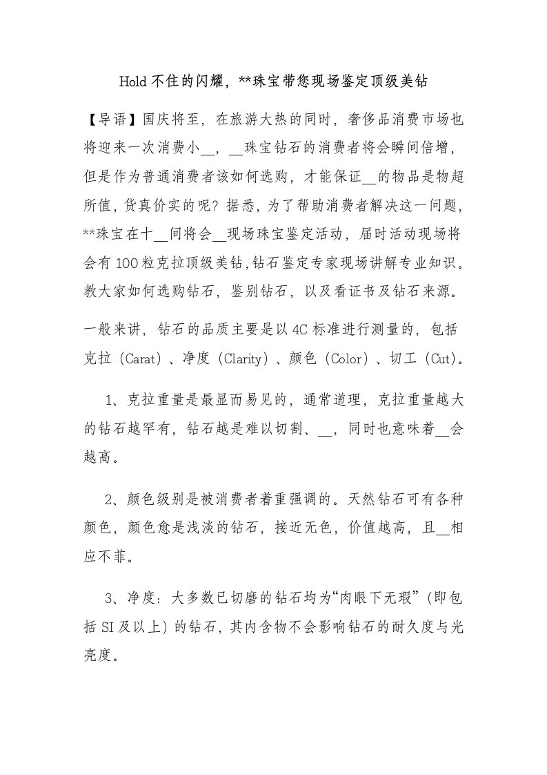 Hold不住的闪耀,珠宝带您现场鉴定顶级美钻