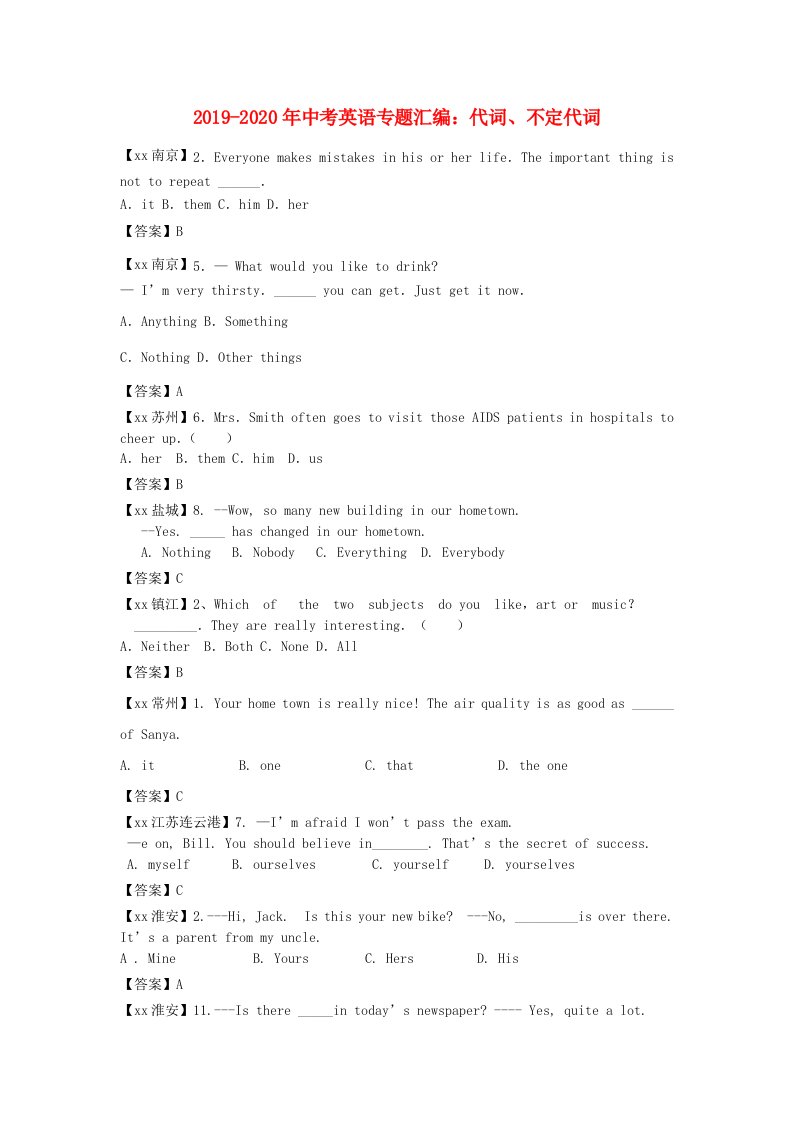 2019-2020年中考英语专题汇编：代词、不定代词