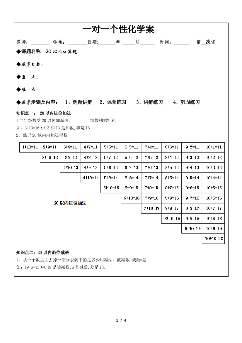 二年级数学20以内加减法