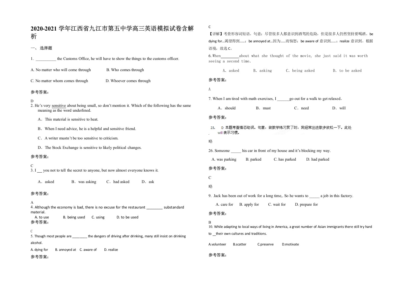 2020-2021学年江西省九江市第五中学高三英语模拟试卷含解析