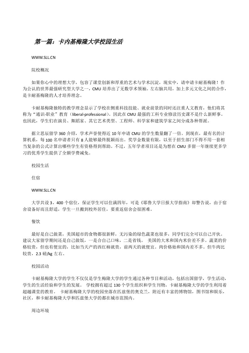 卡内基梅隆大学校园生活[修改版]