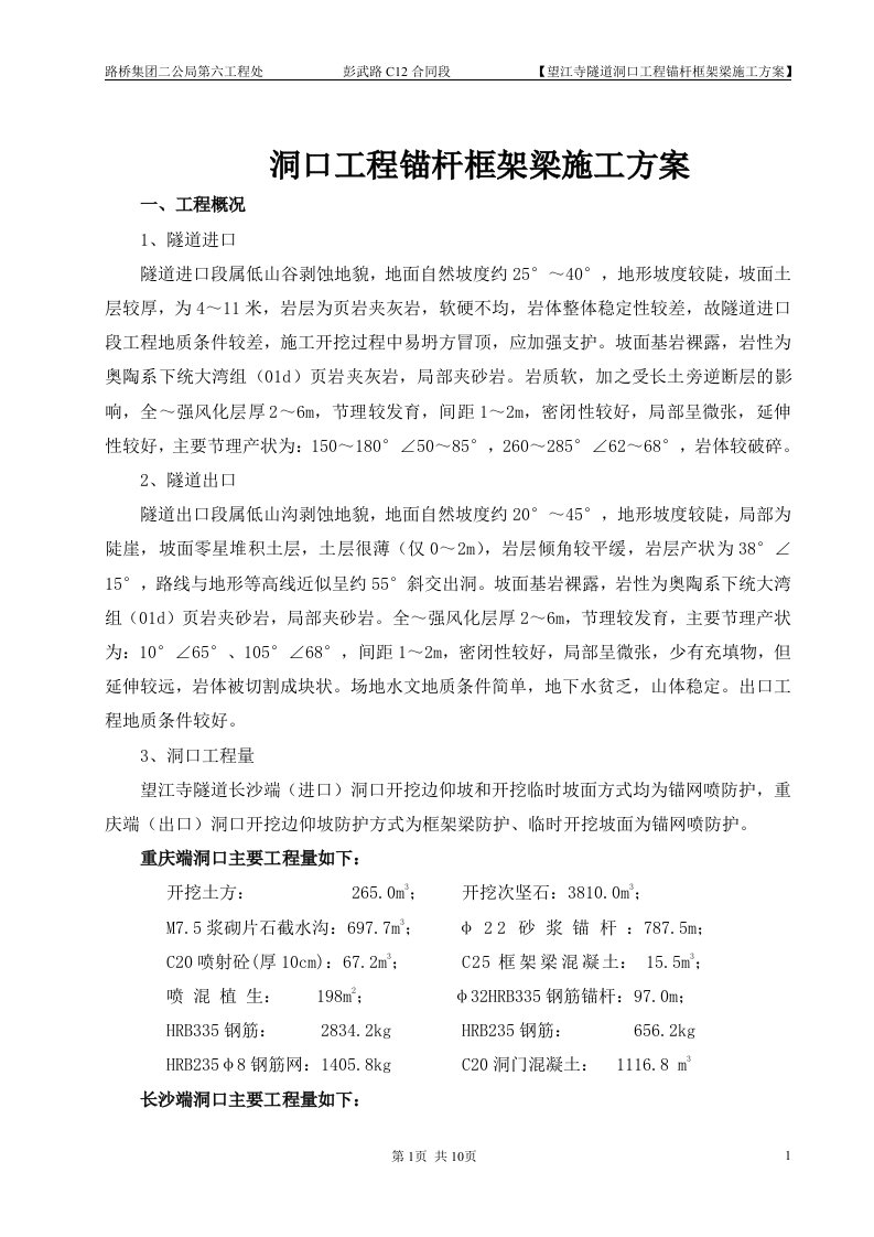 锚杆框架梁施工方案