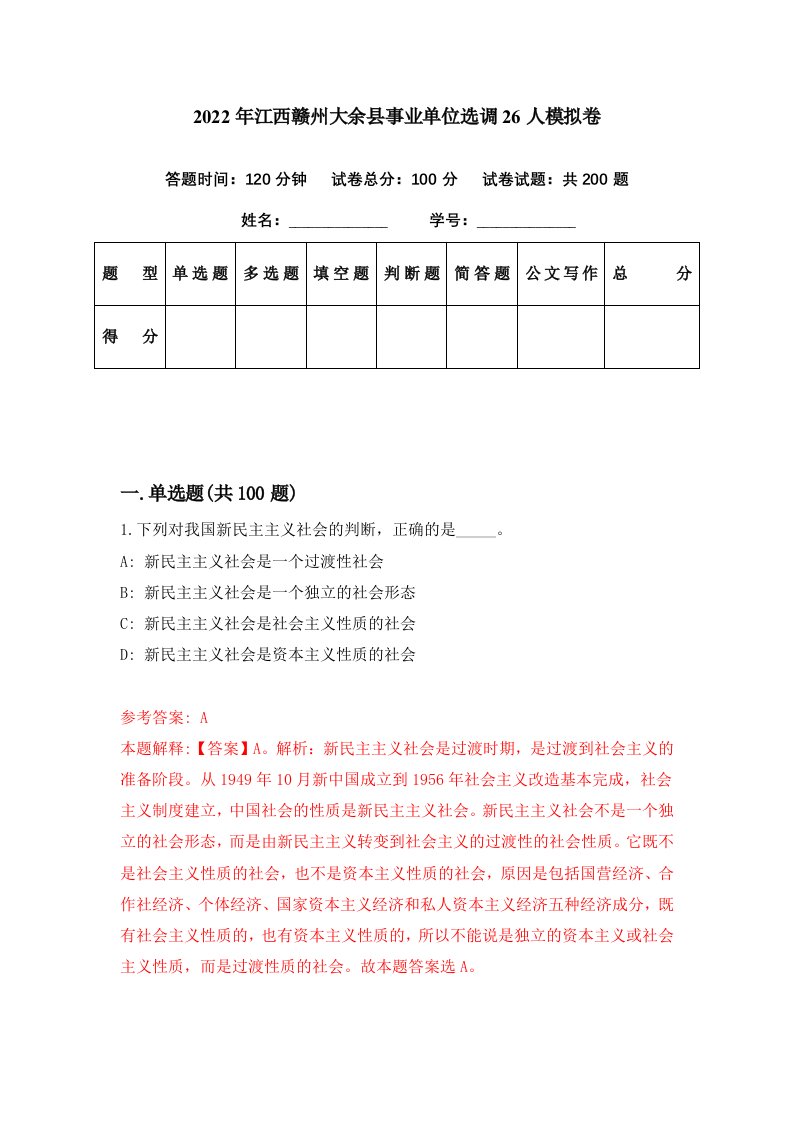 2022年江西赣州大余县事业单位选调26人模拟卷第91期