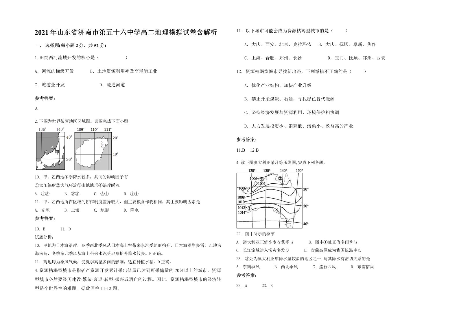 2021年山东省济南市第五十六中学高二地理模拟试卷含解析