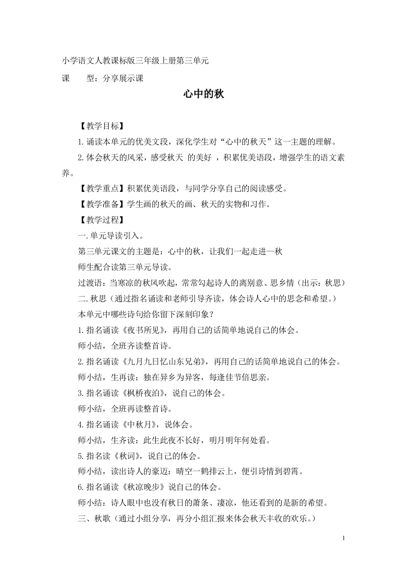 与主题阅读同行（语文教师下载的材料）