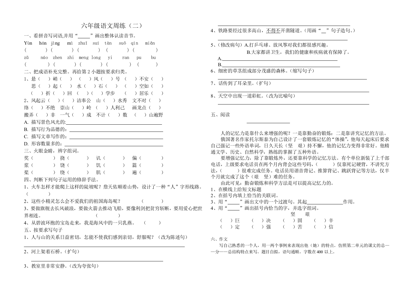 六年级语文周练（二）