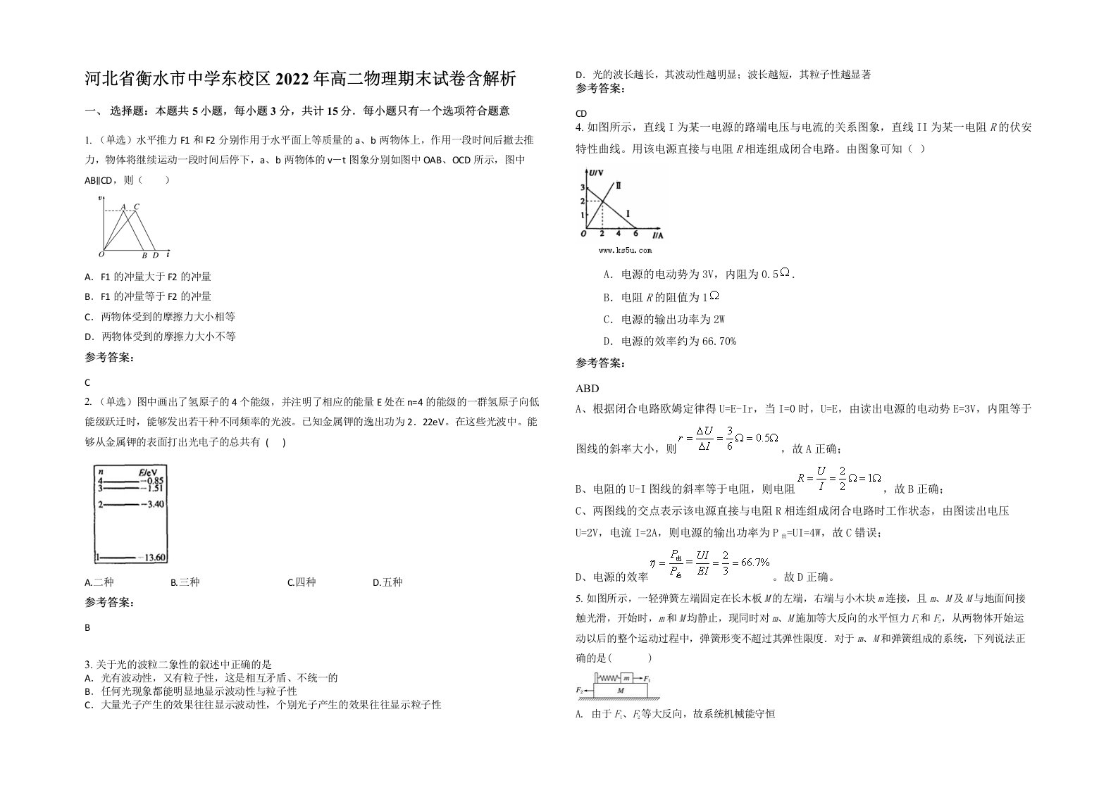 河北省衡水市中学东校区2022年高二物理期末试卷含解析