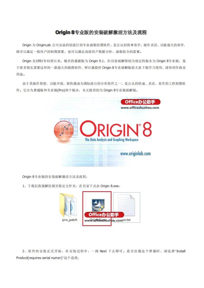 Origin-8专业版的安装破解激活方法及流程