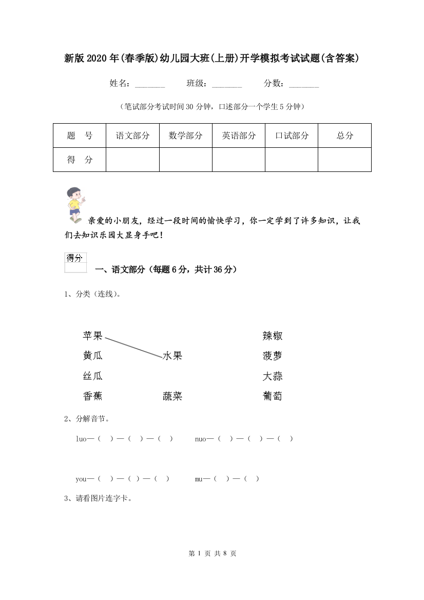 新版2020年(春季版)幼儿园大班(上册)开学模拟考试试题(含答案)